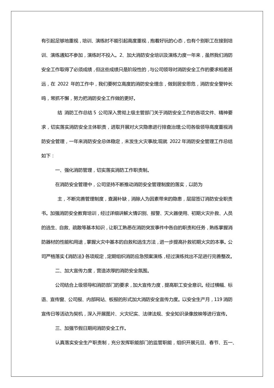 [2022年消防演练总结]2022疫情演练总结.doc