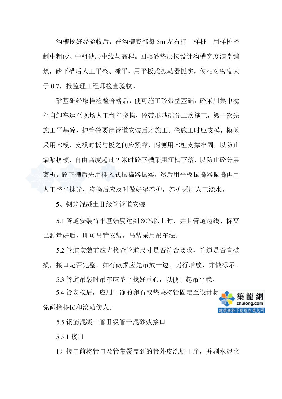 某某市政工程雨水管道施工组织方案.doc