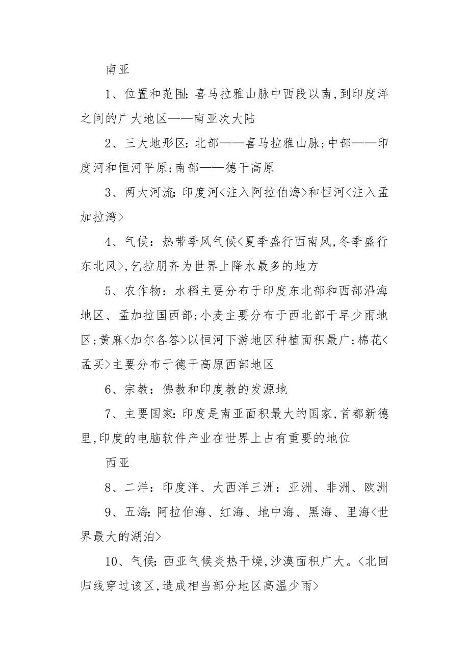 必考知识点_初中地理知识重点整理归纳.doc