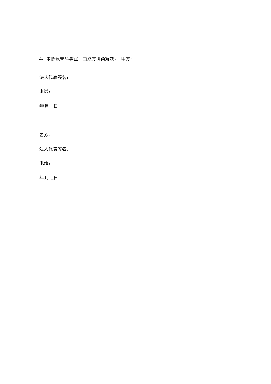 公司与医院合作合同协议书范本.doc