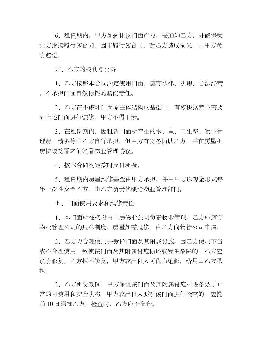 商业门面房租赁合同.doc