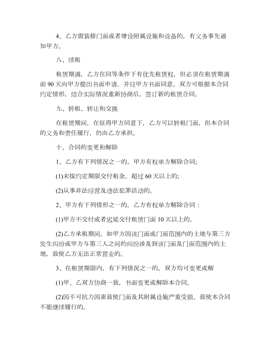 商业门面房租赁合同.doc