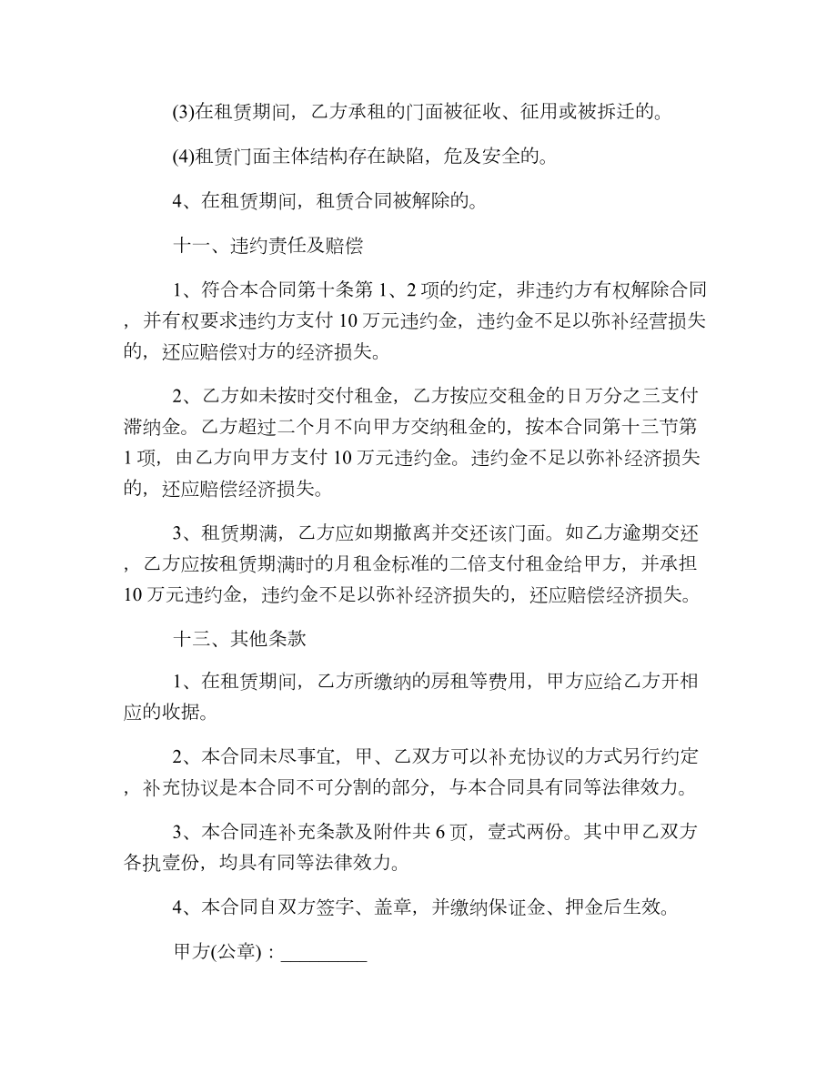 商业门面房租赁合同.doc