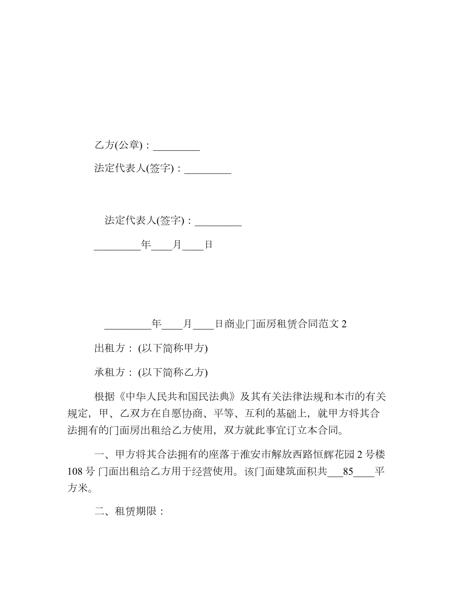 商业门面房租赁合同.doc