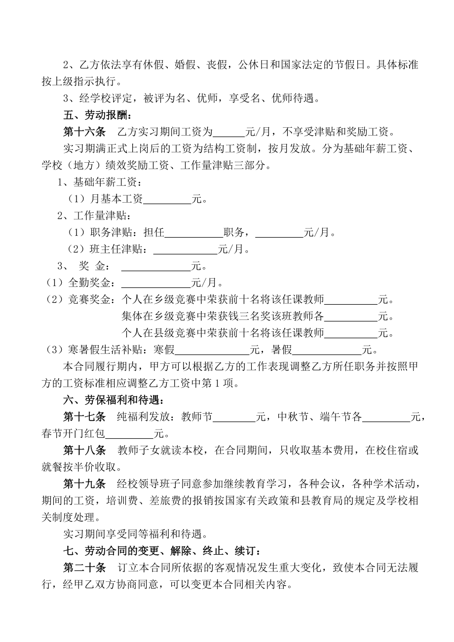 小学教师聘用合同（模板）.doc