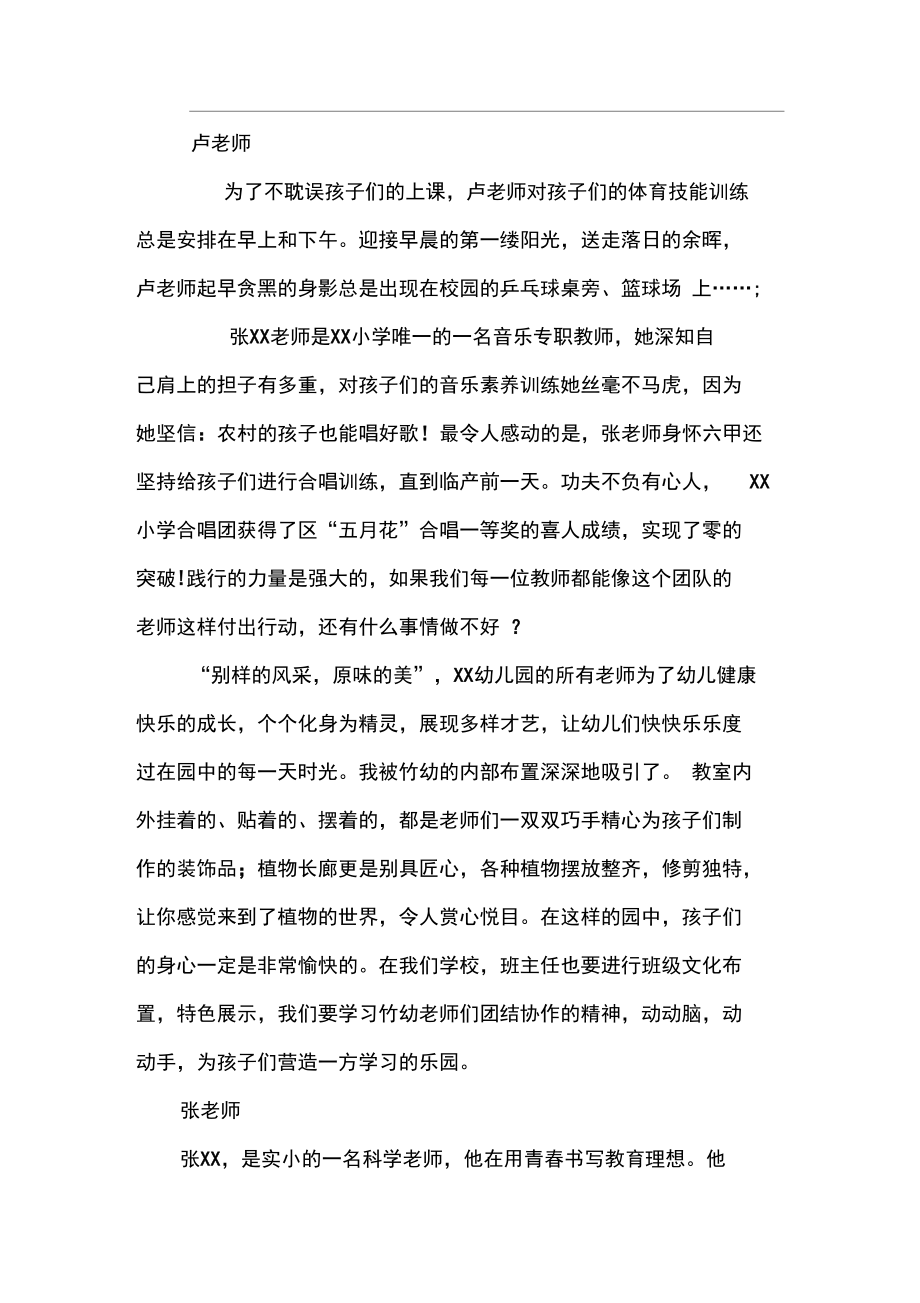 学校师德先进个人主要事迹宣讲.doc