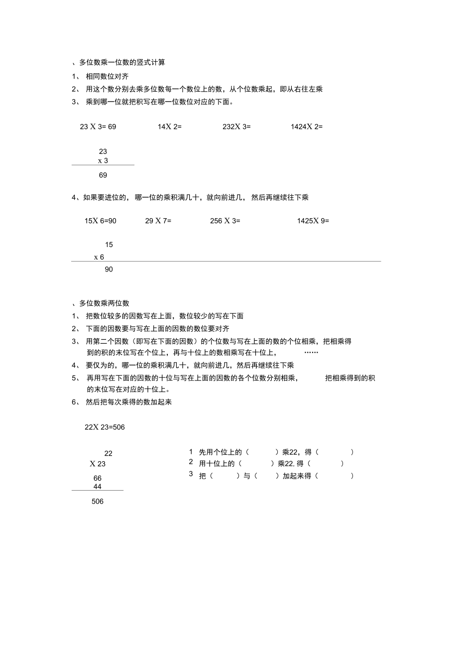 乘法的竖式计算.doc