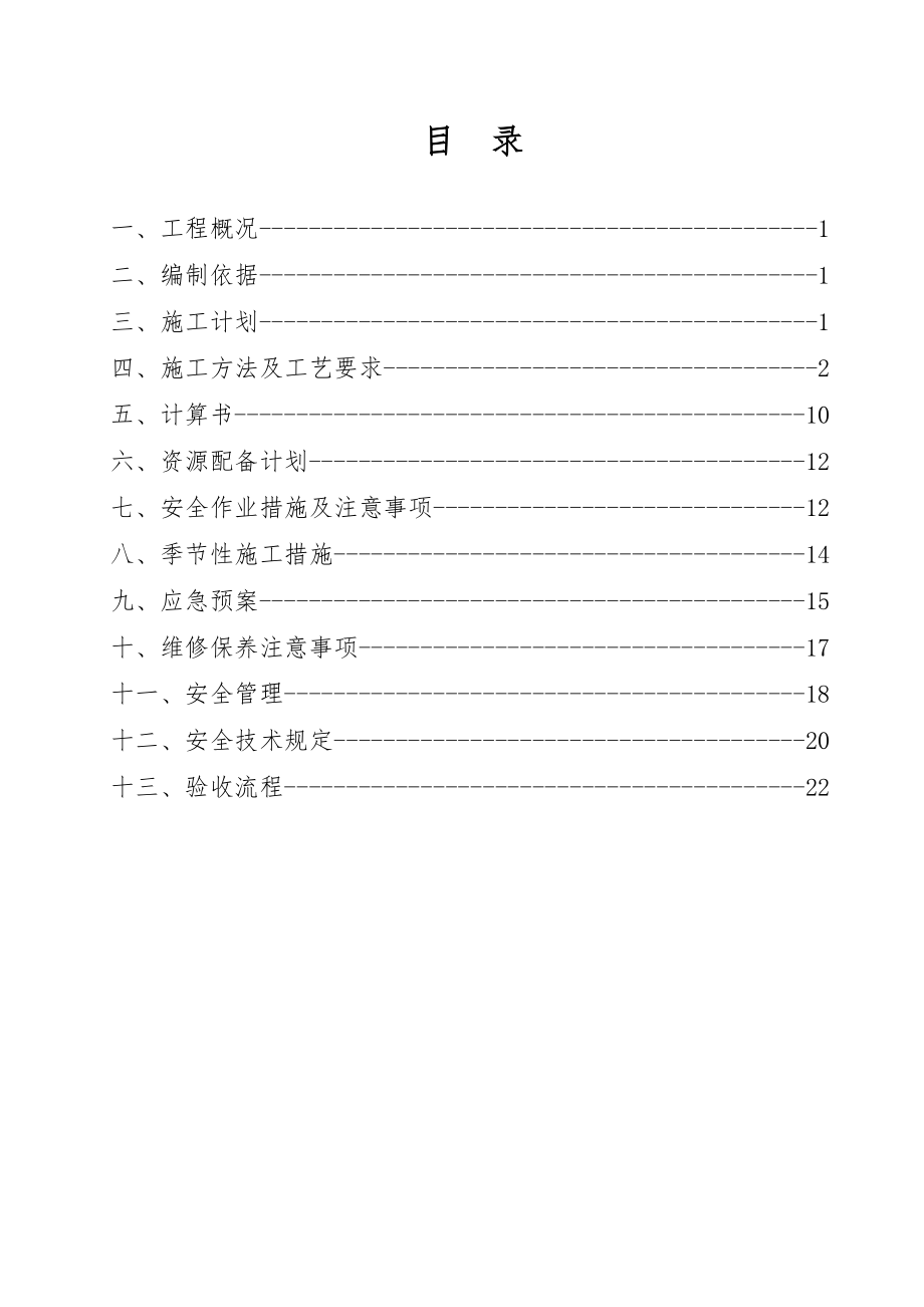 电动吊篮专项施工方案最新版.doc