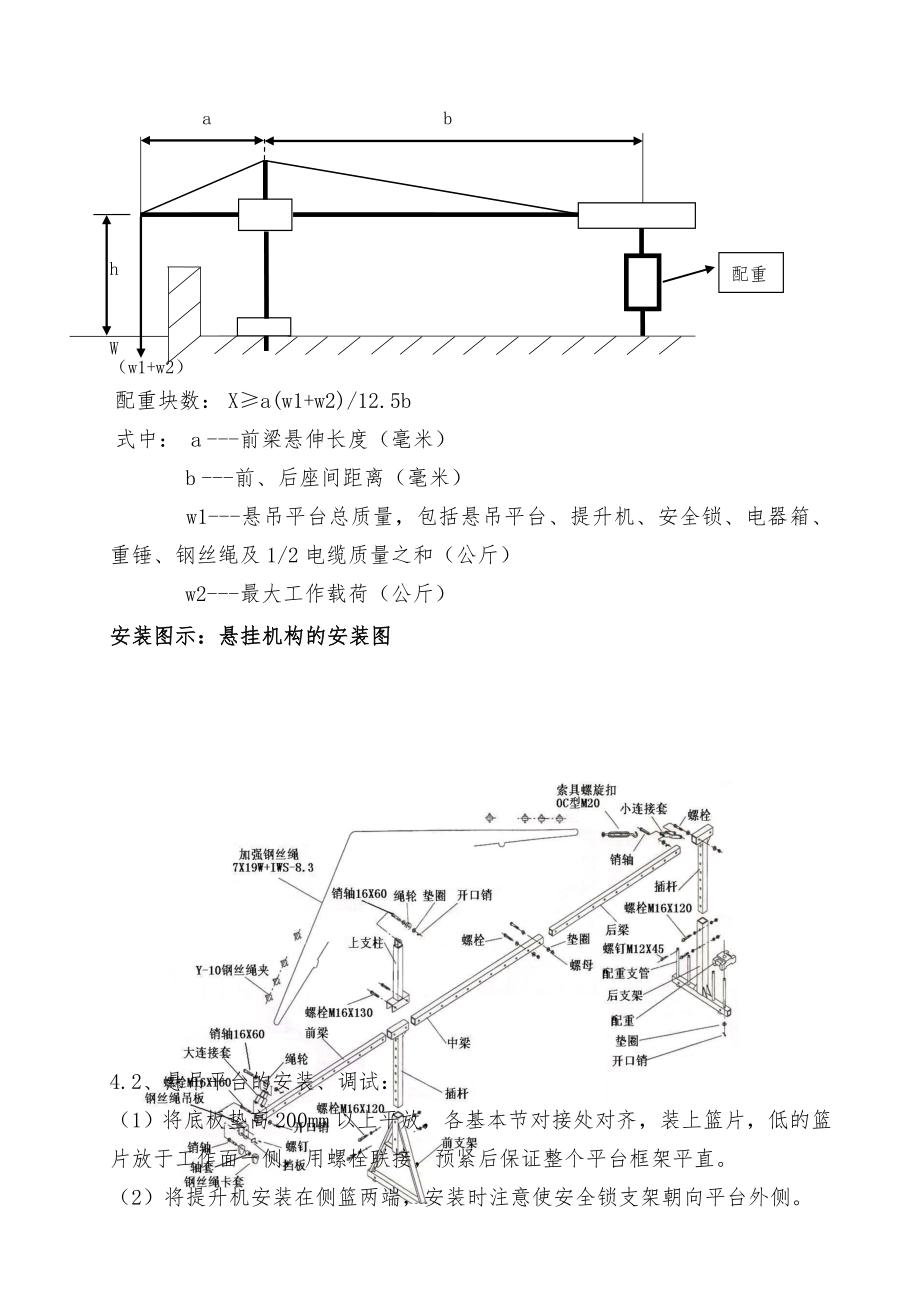 电动吊篮专项施工方案最新版.doc