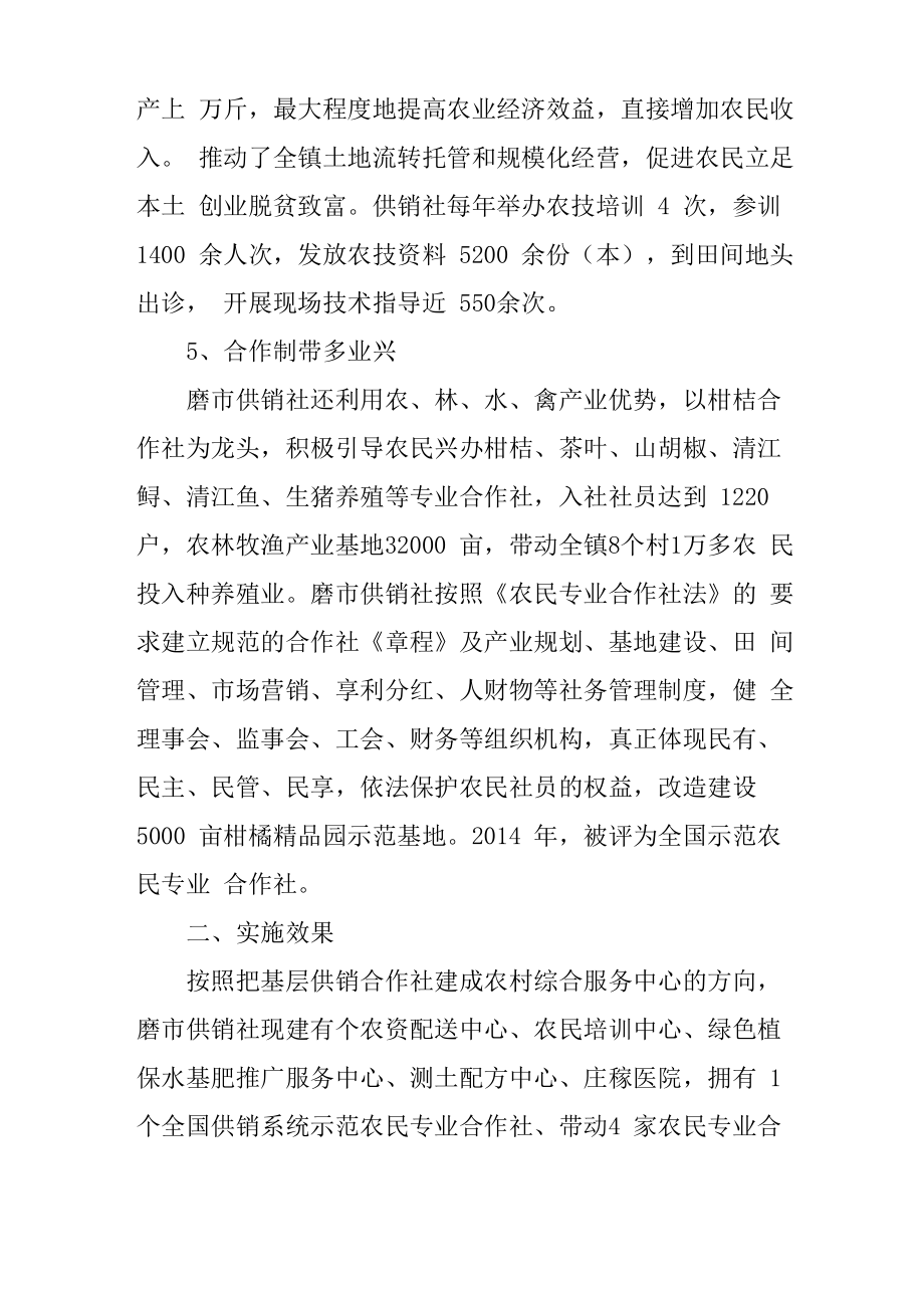 供销社企业改制案例介绍.doc