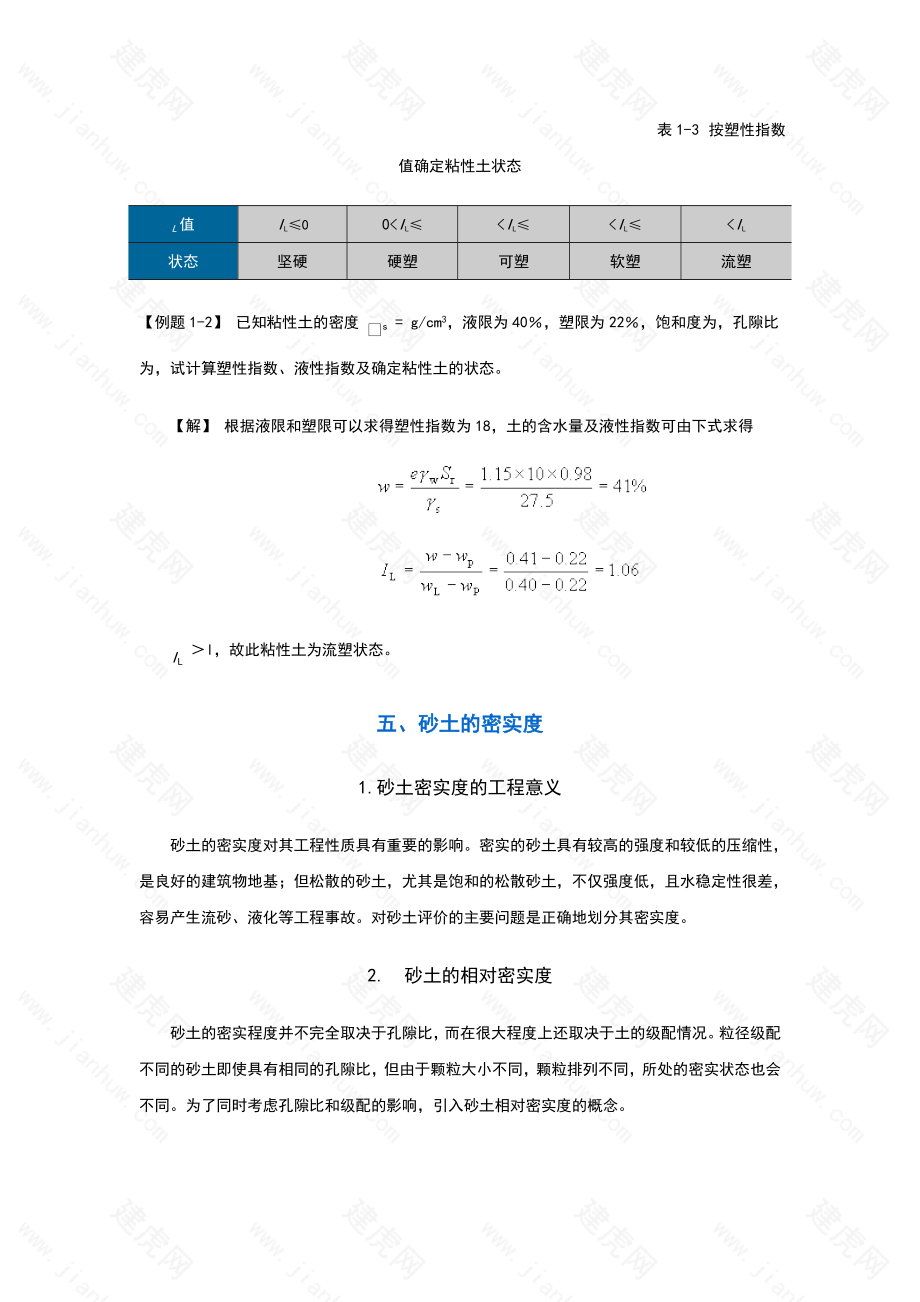 土力学教材(Word版).doc