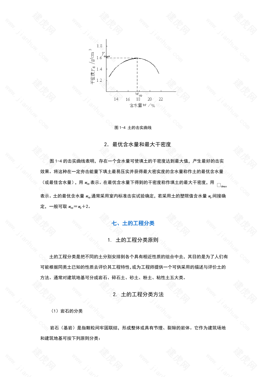 土力学教材(Word版).doc