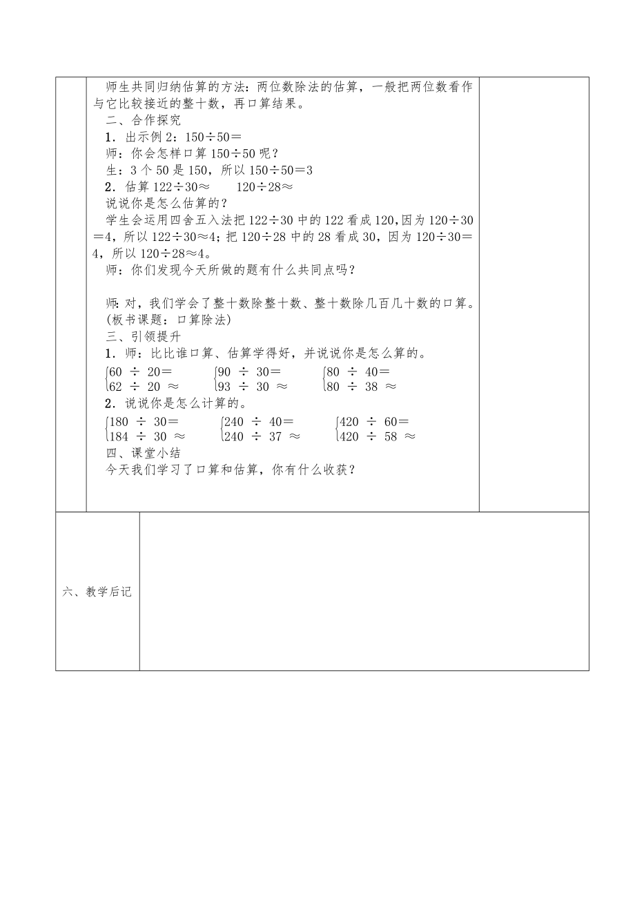 小学四年级数学第六单元教案.doc