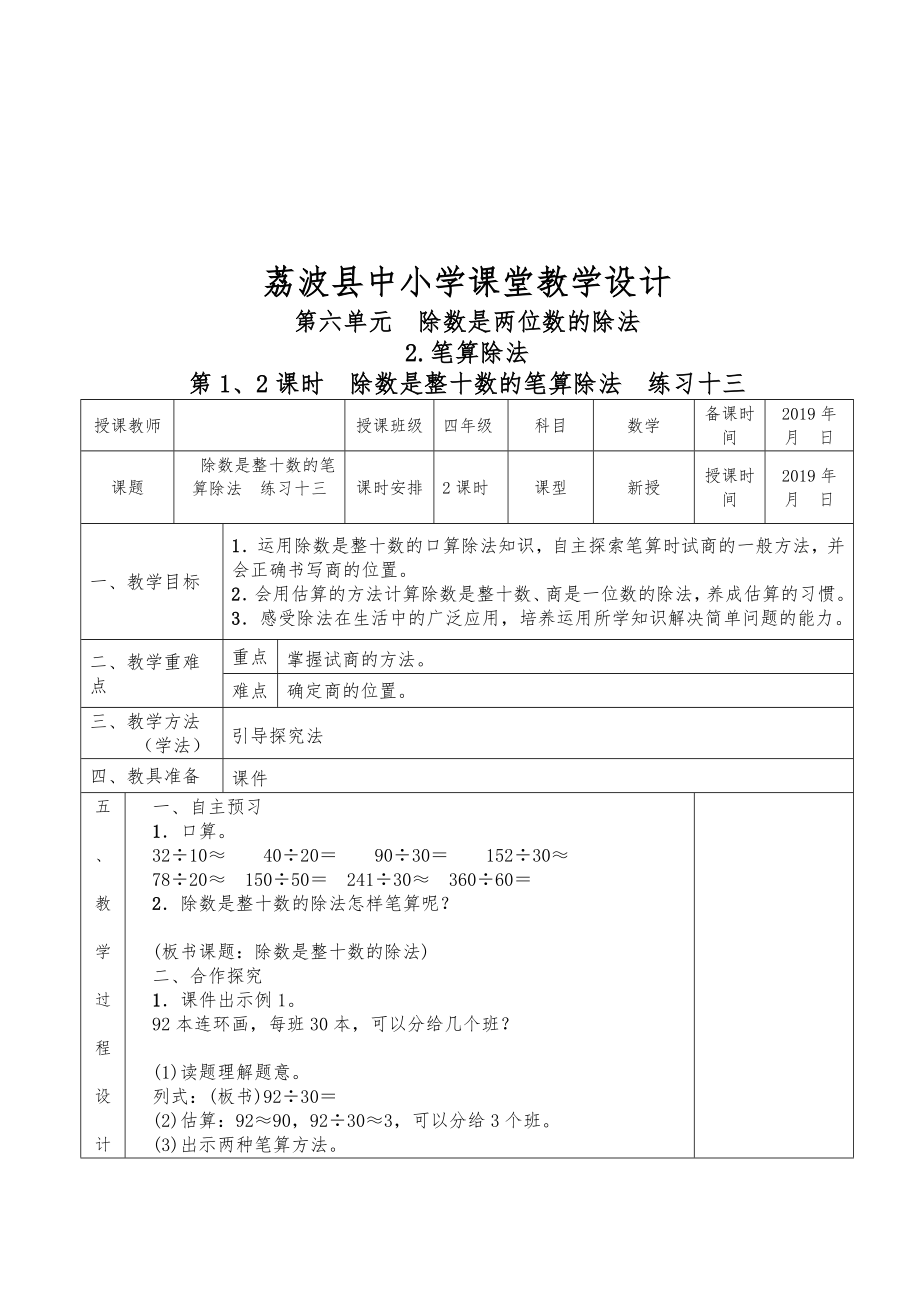 小学四年级数学第六单元教案.doc