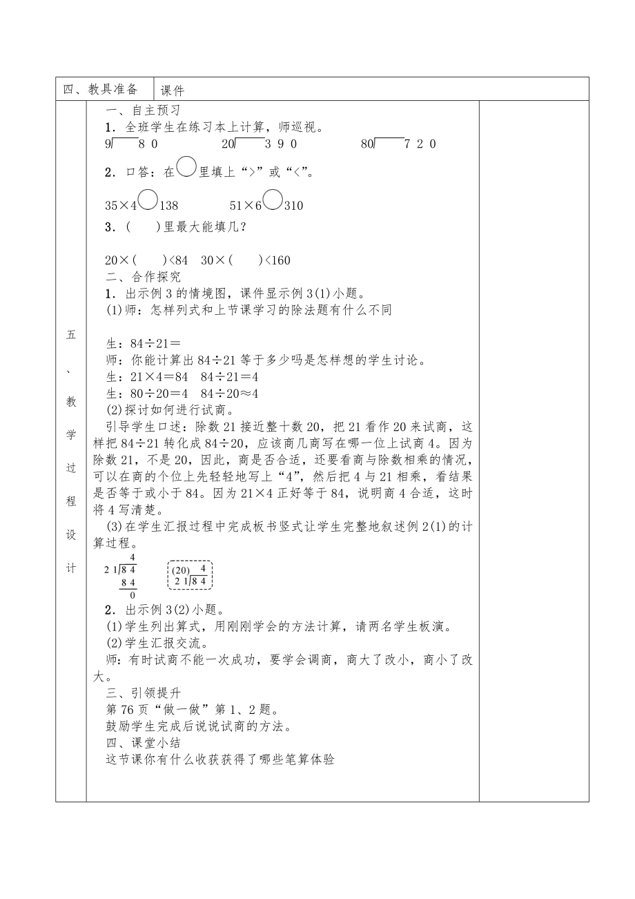 小学四年级数学第六单元教案.doc