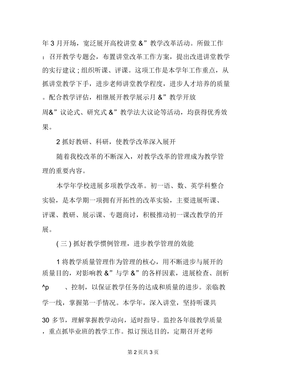 某初中校长述职报告校长述职报告.doc