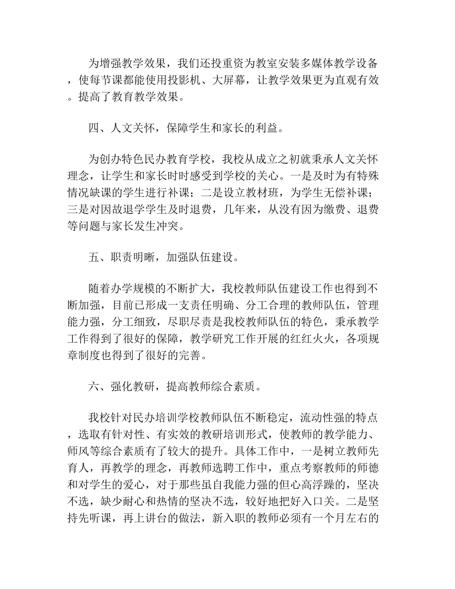 民办职业培训学校自查报告.doc