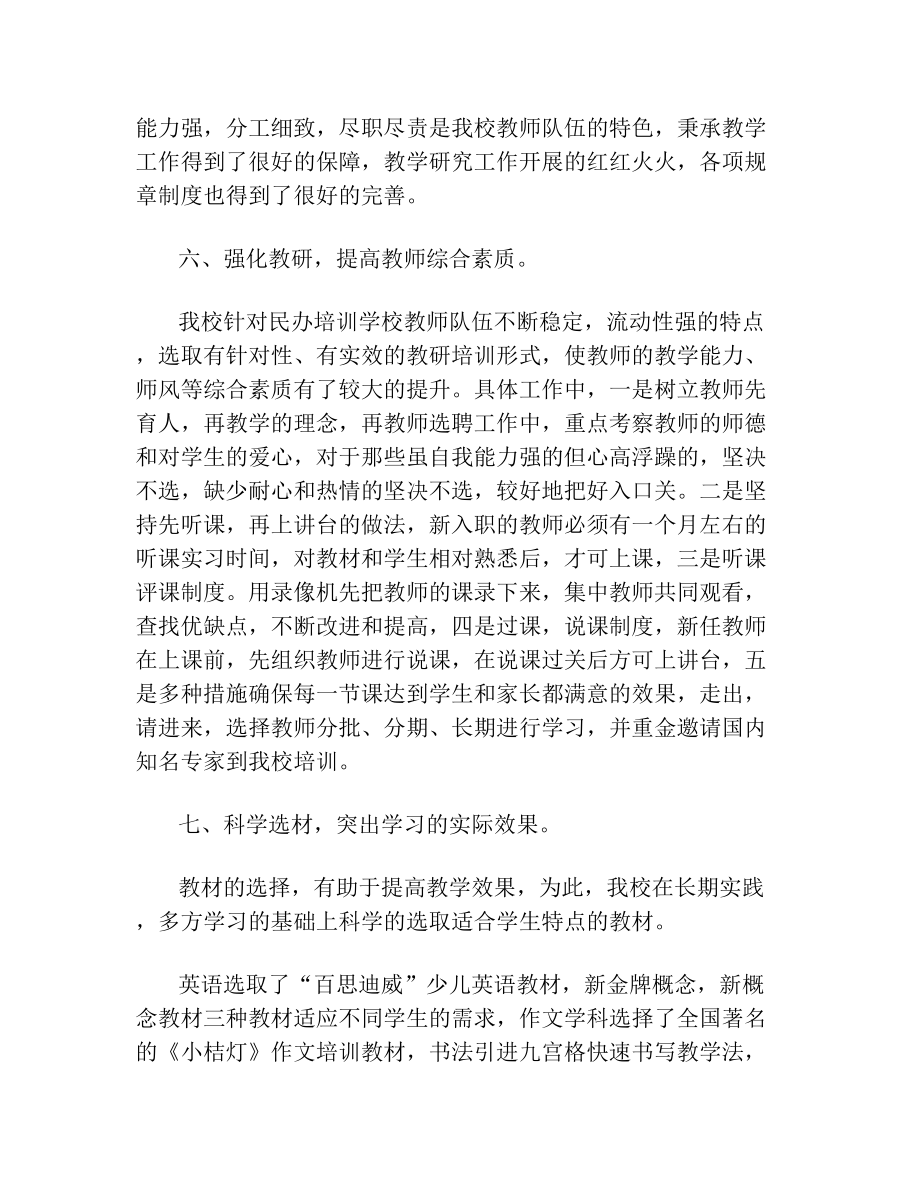 民办职业培训学校自查报告.doc