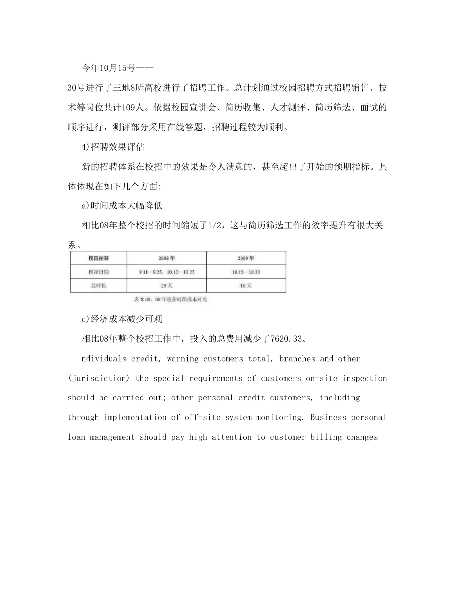 【人力资源总监】年度述职报告HR猫猫.doc