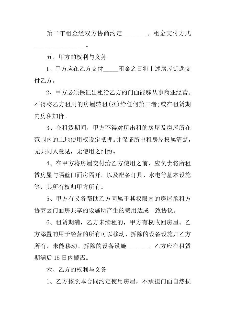 租赁合同关于XX门面租赁合同下载[推荐范文].doc