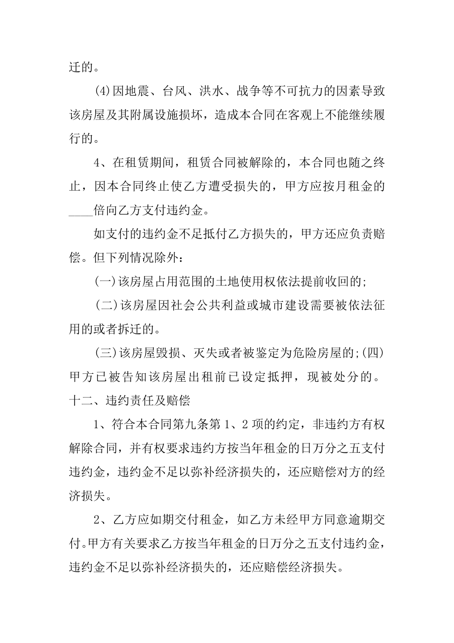 租赁合同关于XX门面租赁合同下载[推荐范文].doc