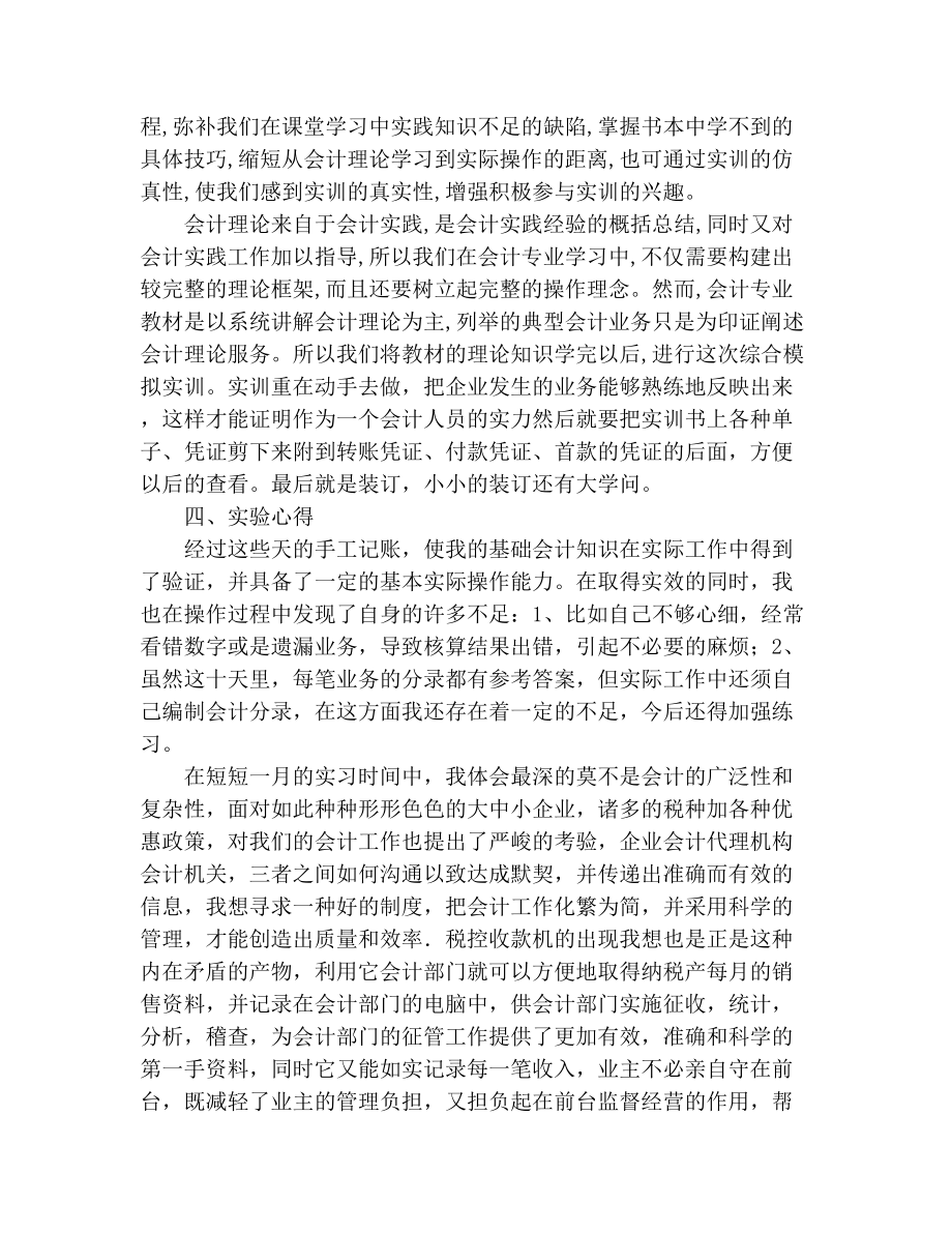 财务会计公司实习报告范文.doc