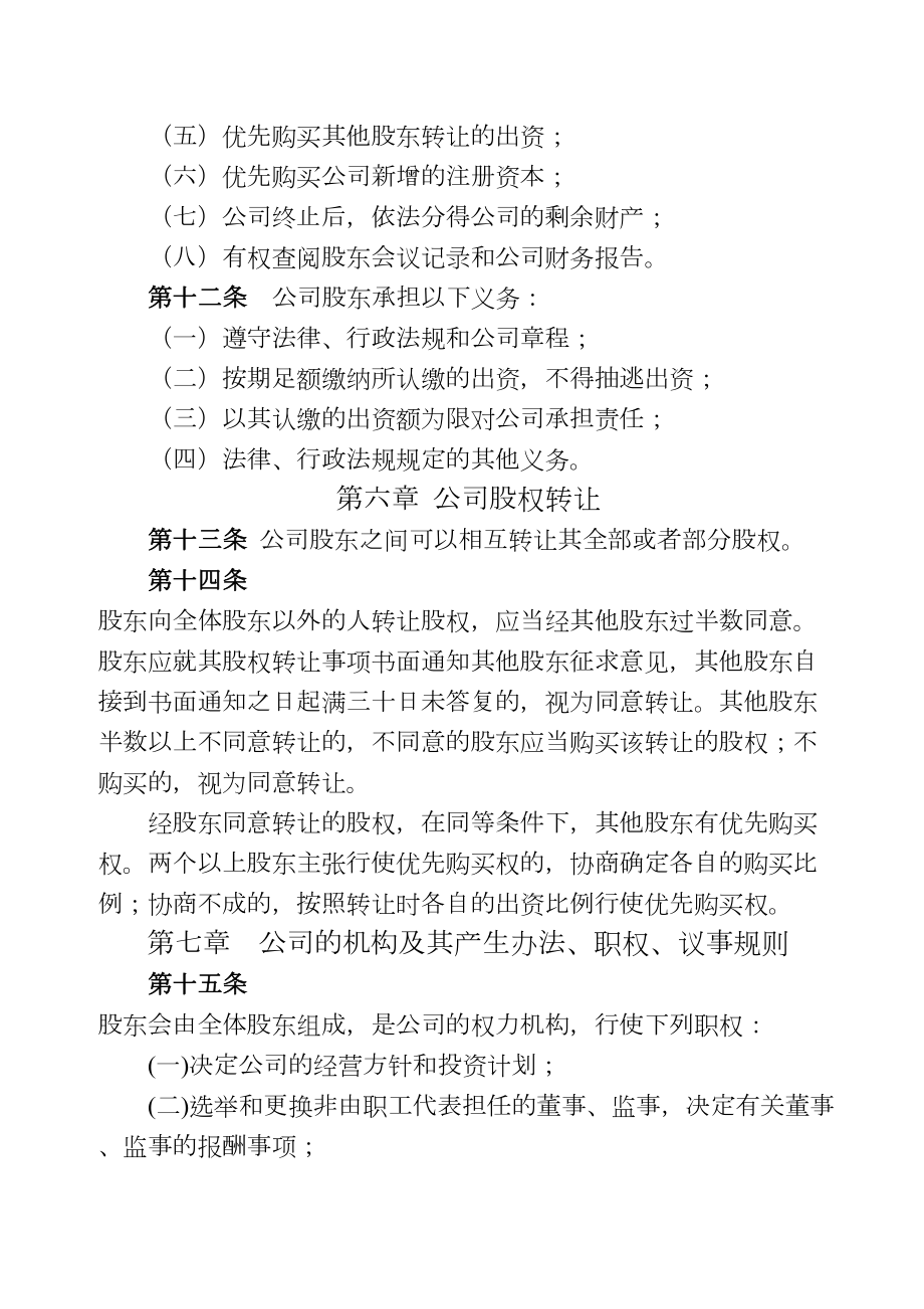 有限公司章程范本2(两个以上股东设董事会、不设监事会).doc