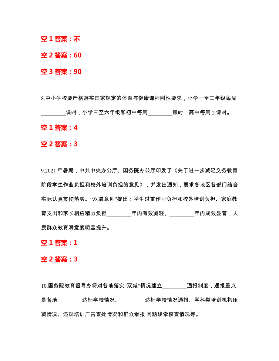 教师双减工作政策学习知识试题及答案.doc