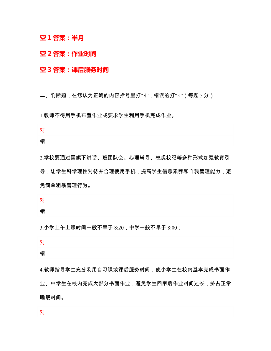 教师双减工作政策学习知识试题及答案.doc