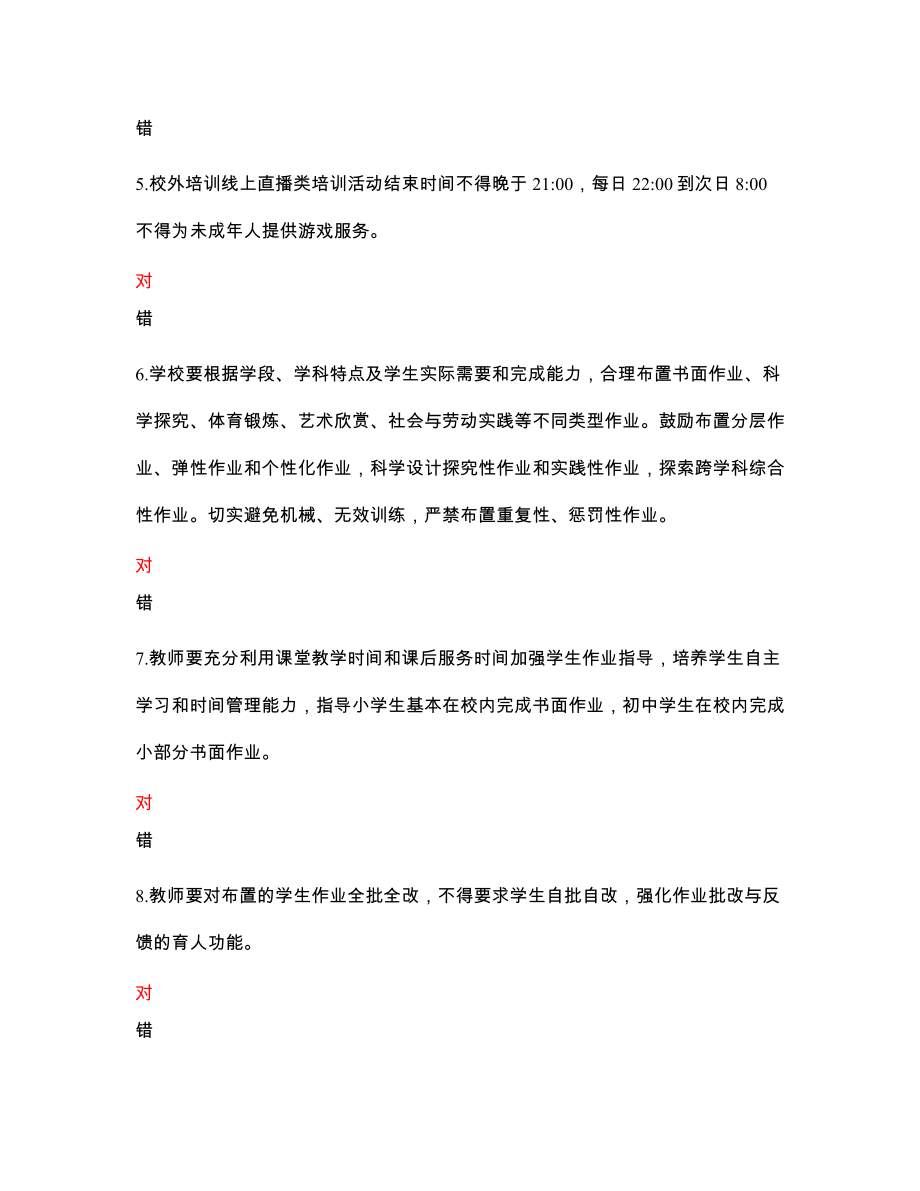 教师双减工作政策学习知识试题及答案.doc