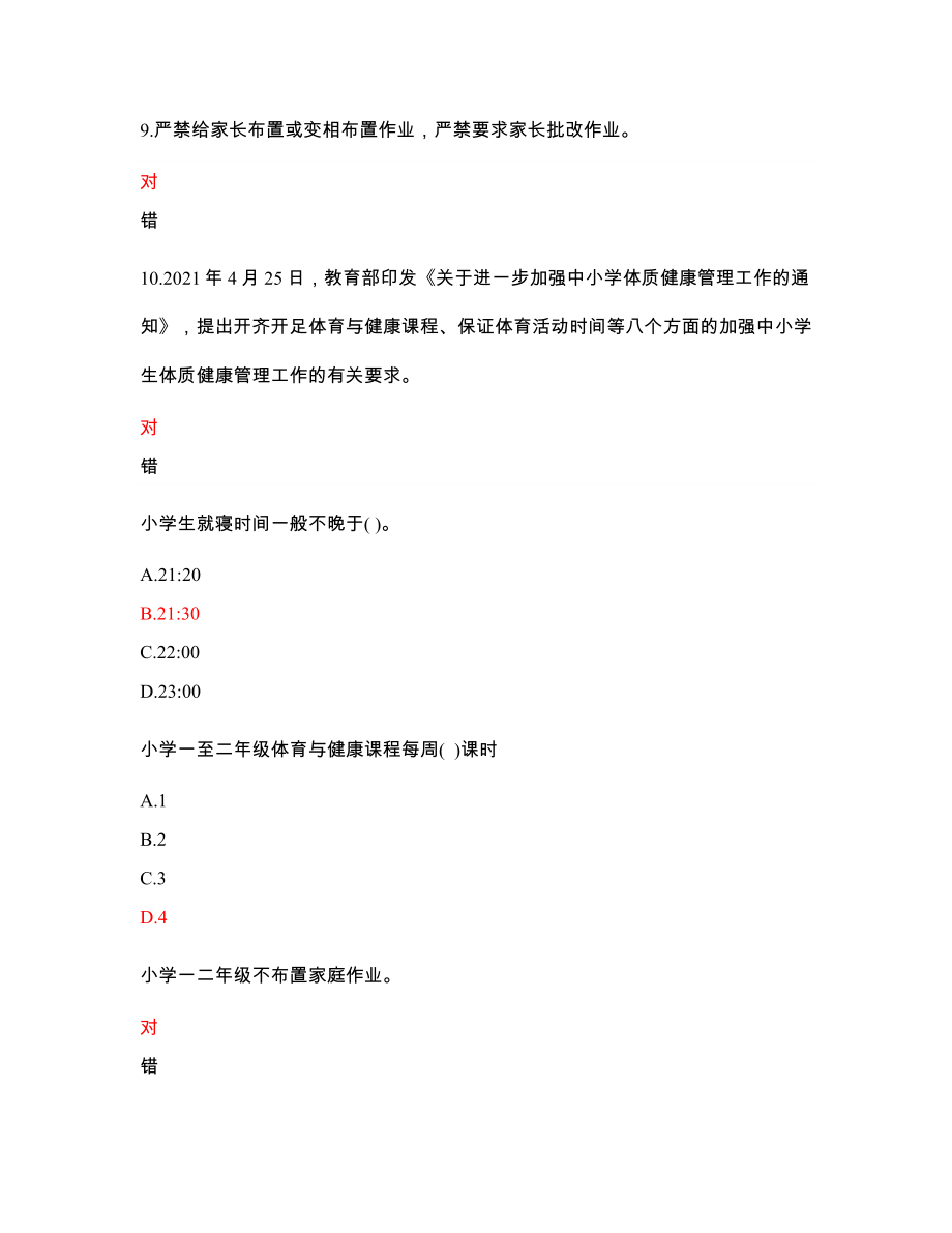 教师双减工作政策学习知识试题及答案.doc