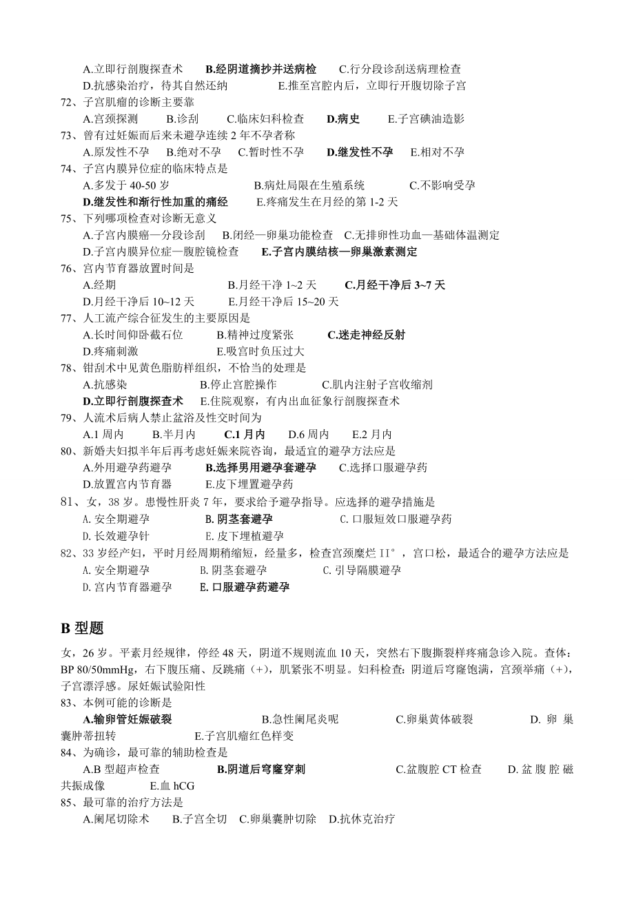 农村医学《妇产科学》毕业考试卷.doc