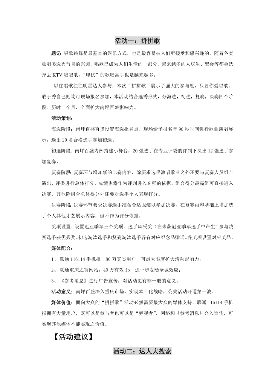 百盛活动策划方案.doc