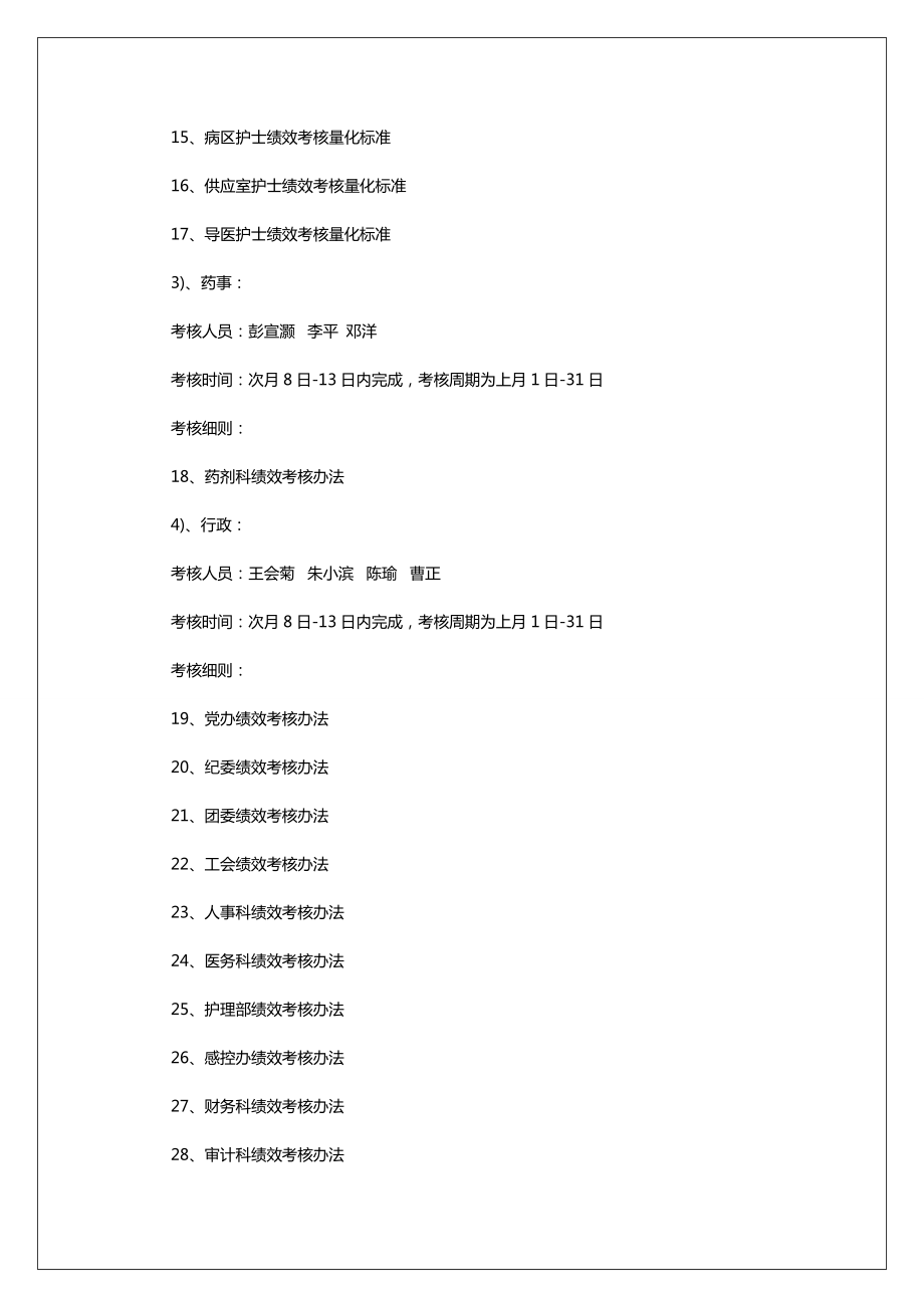 医院科室托管方案.doc