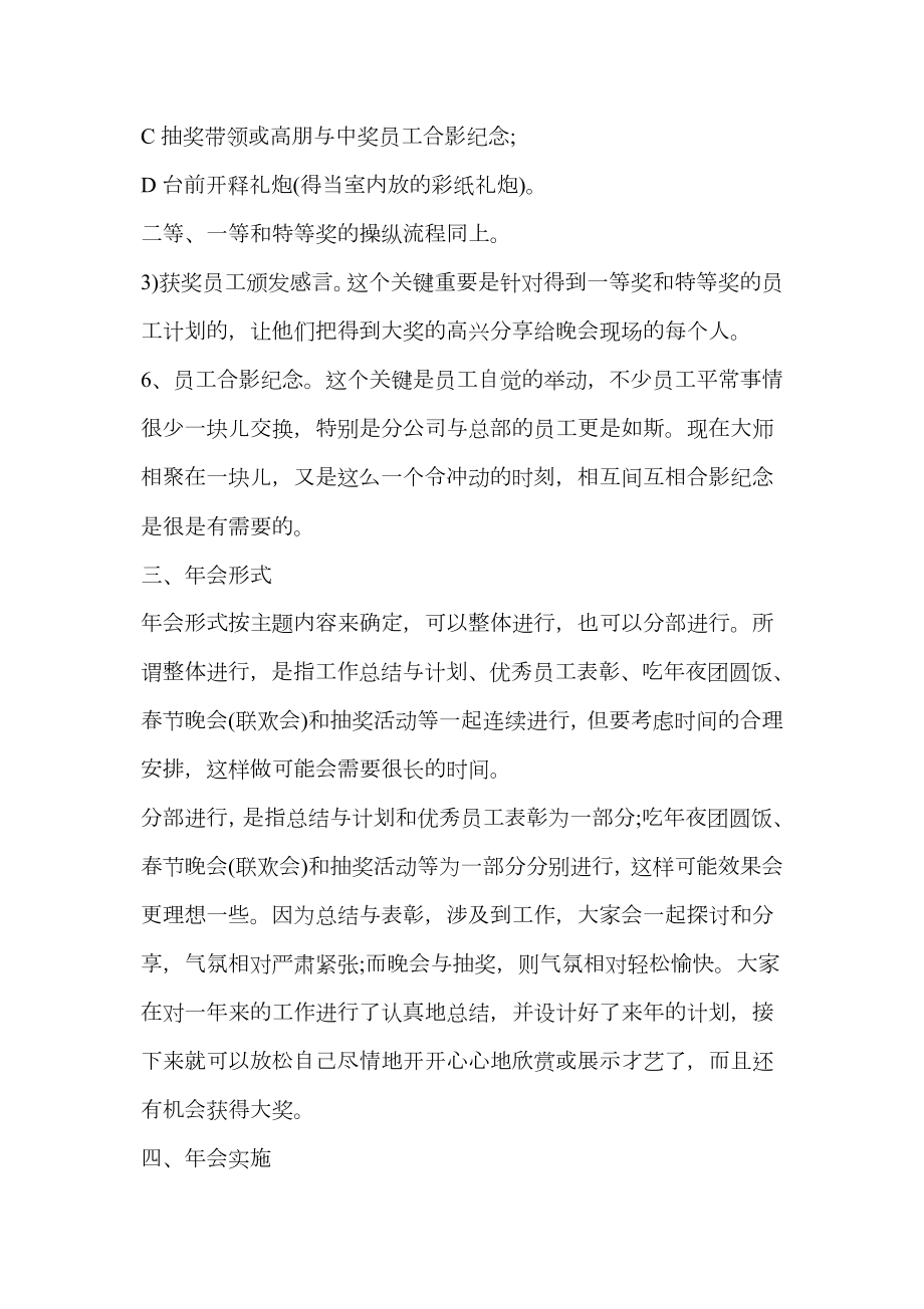 公司创意年会晚会活动策划完整方案.doc