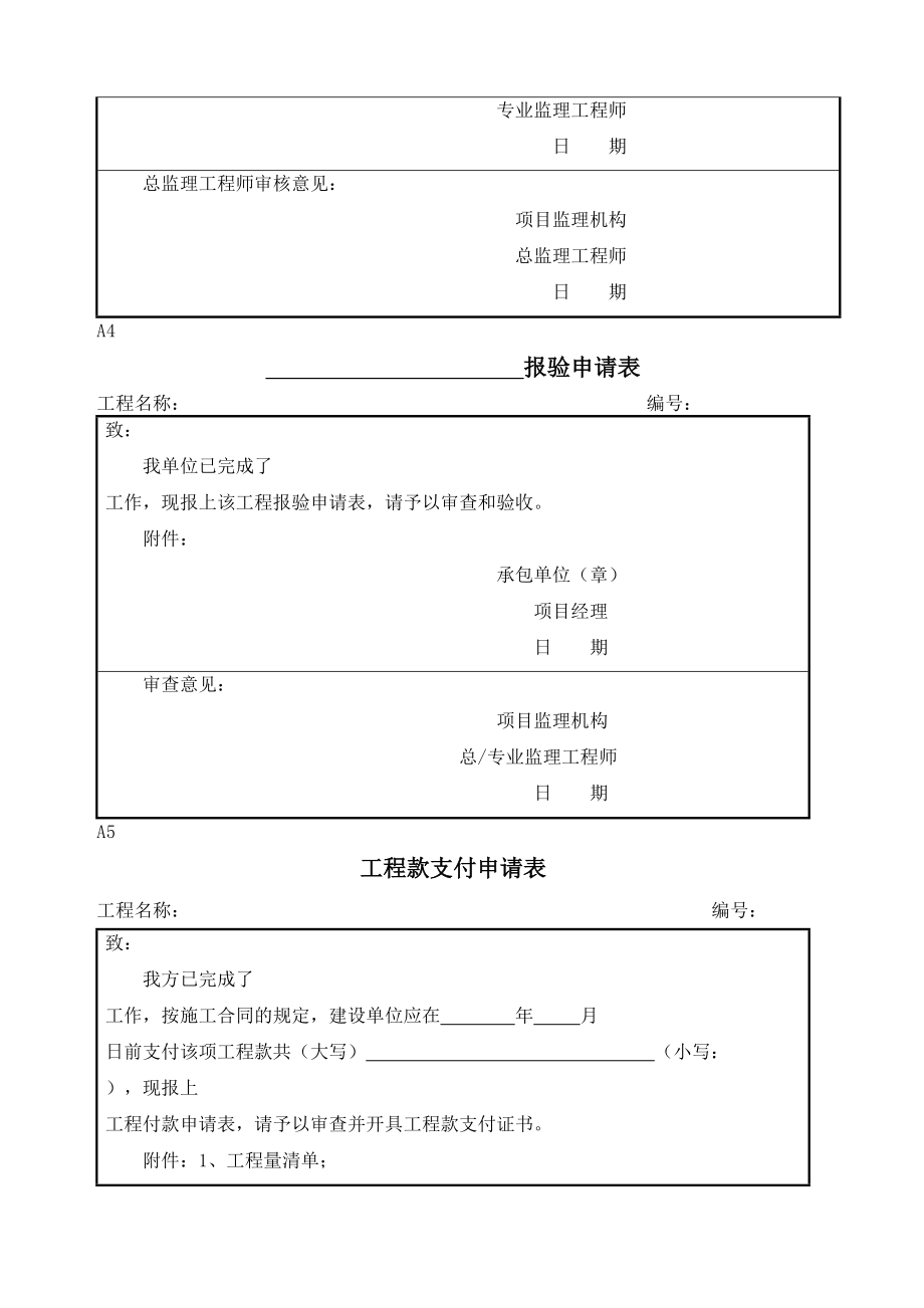 监理常用表格.doc