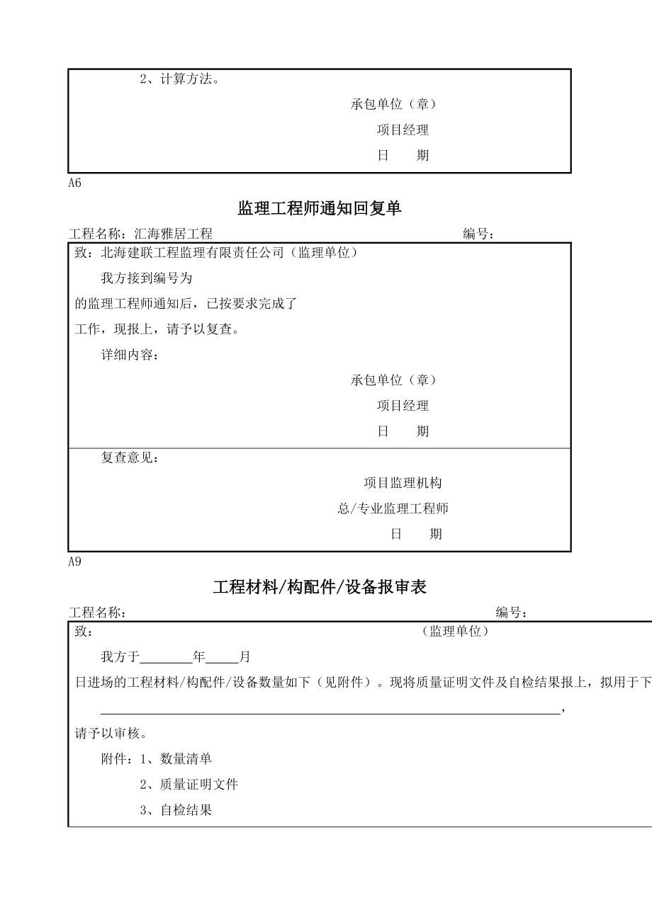 监理常用表格.doc