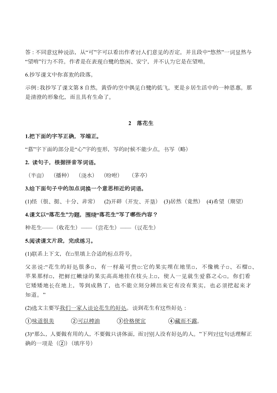 部编版五年级上册语文各课考点练习题(有答案).doc