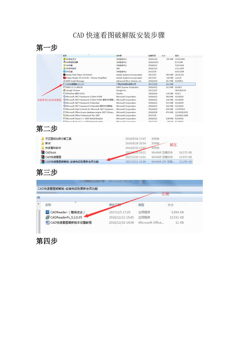 CAD快速看图破解版安装步骤.doc