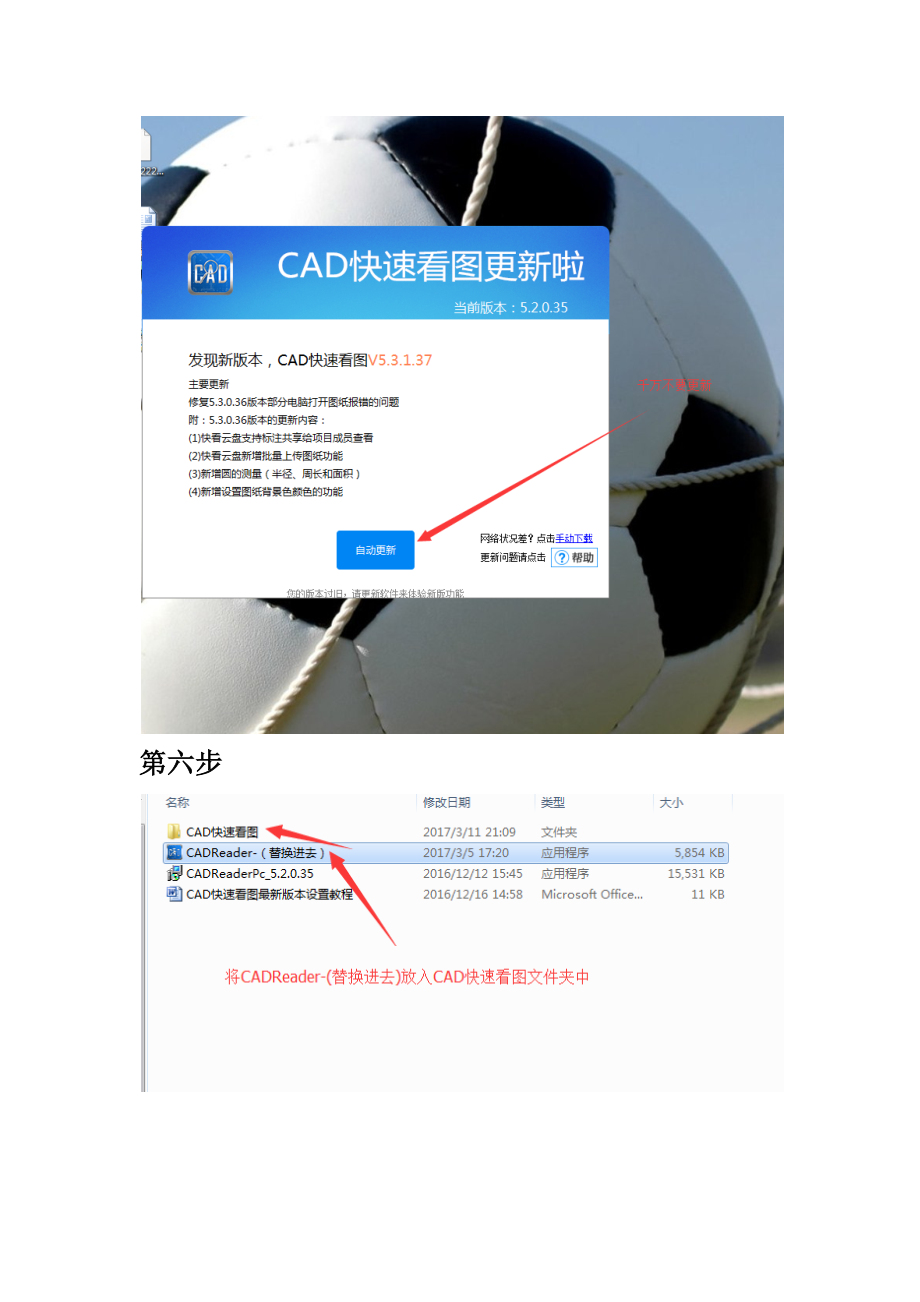 CAD快速看图破解版安装步骤.doc