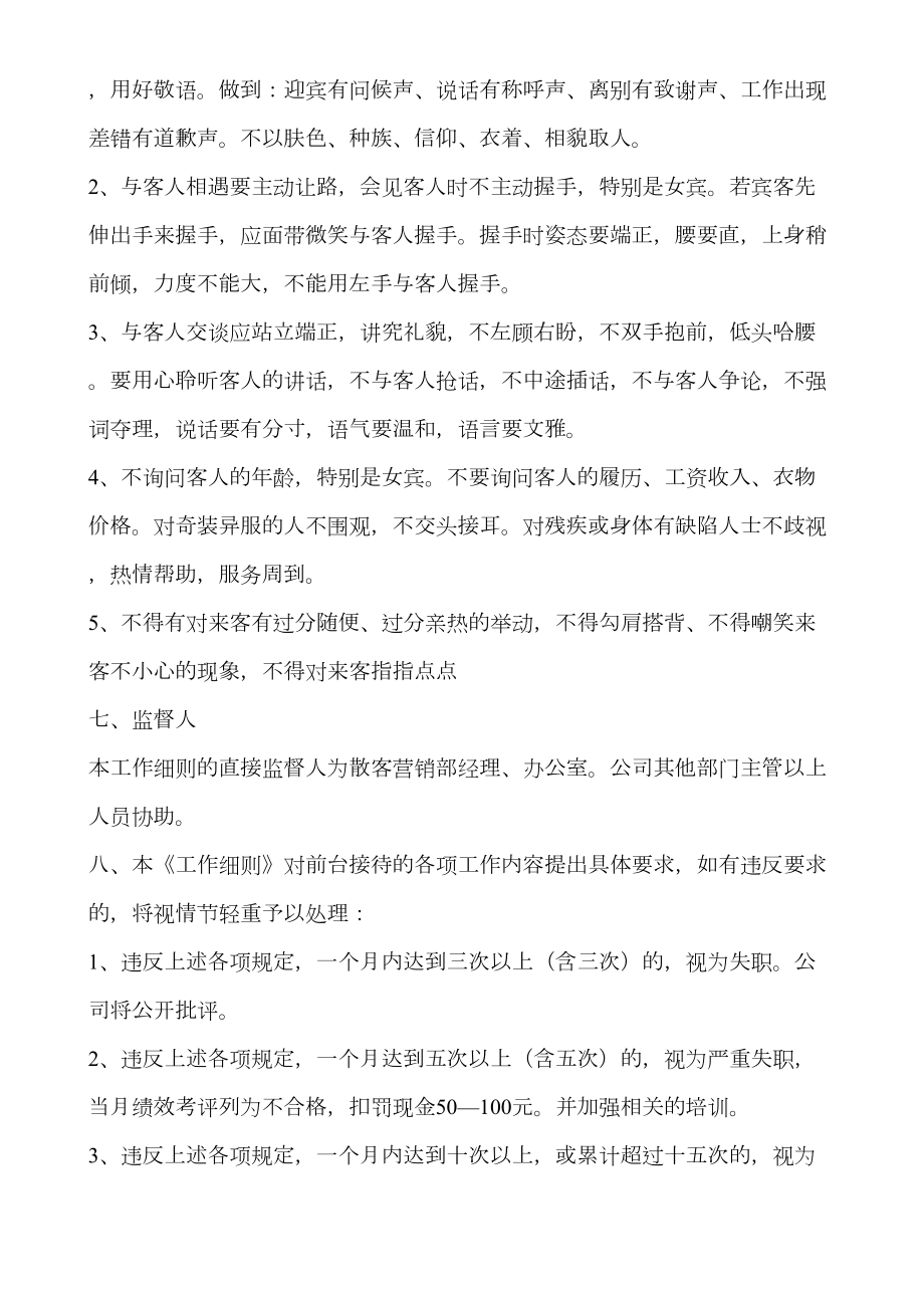 20XX公司管理制度——前台接待.doc