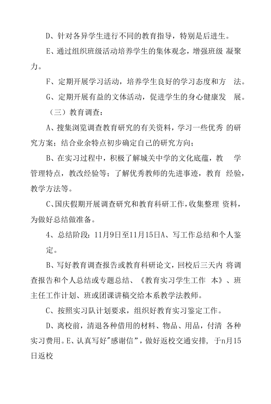 2023年教学实习工作计划.doc