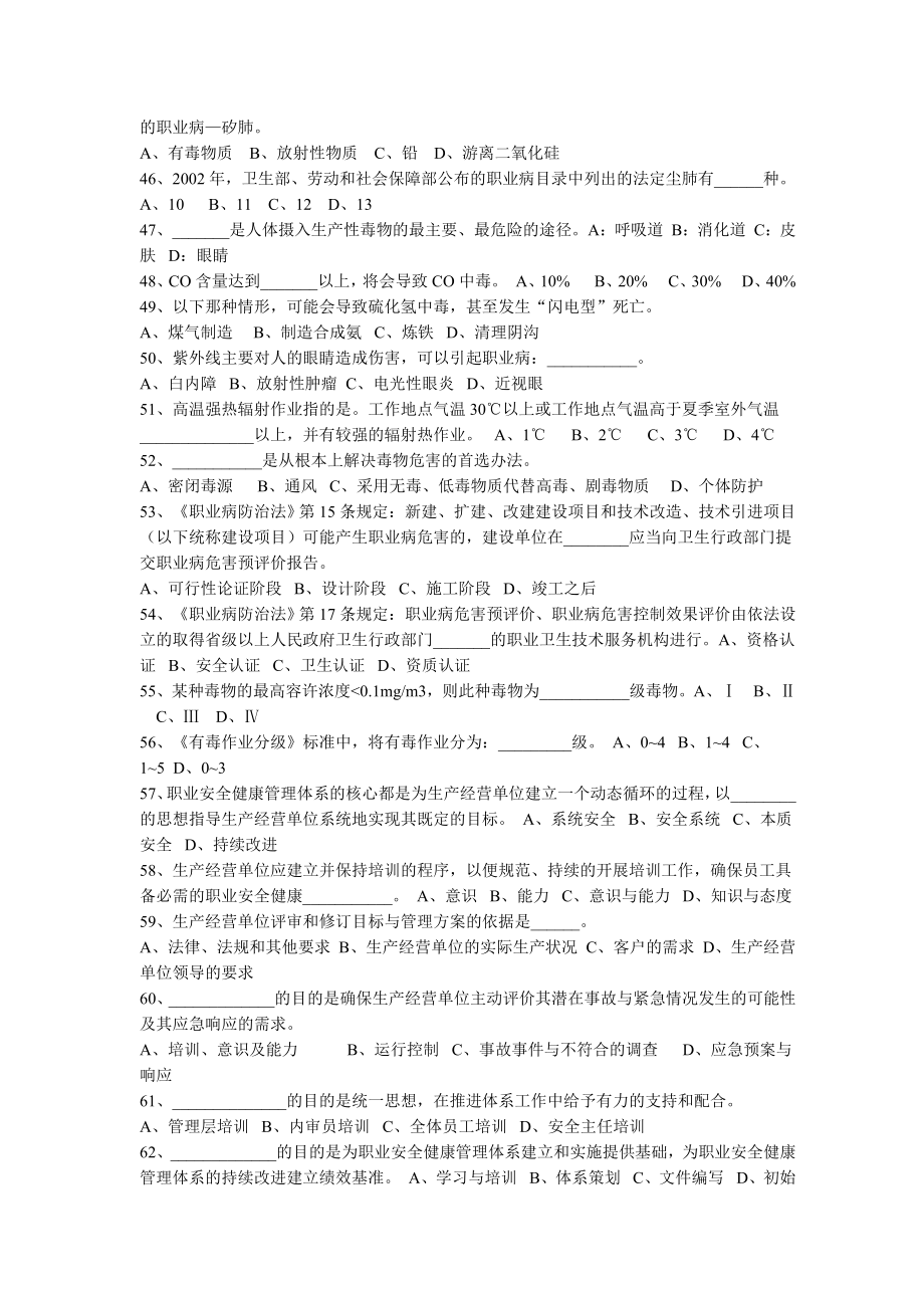 注册安全工程师安全2005年注册安全工程师模拟试题和答案.doc