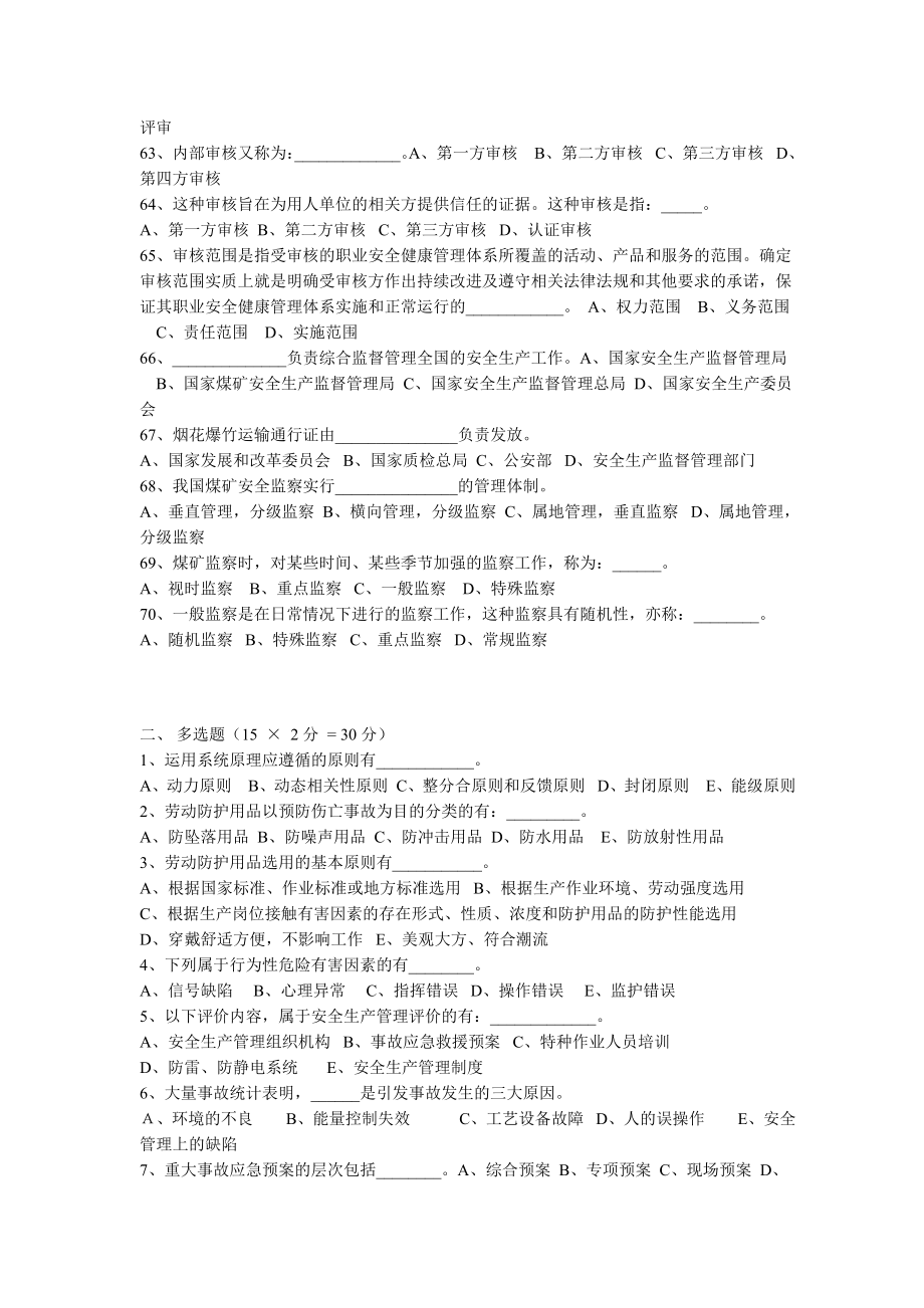 注册安全工程师安全2005年注册安全工程师模拟试题和答案.doc