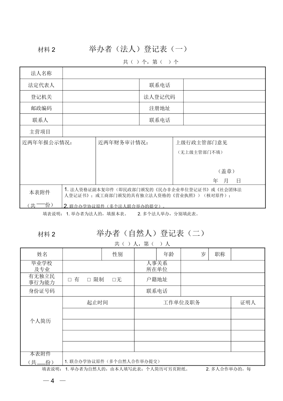 简阳民办学校举办者变更.doc