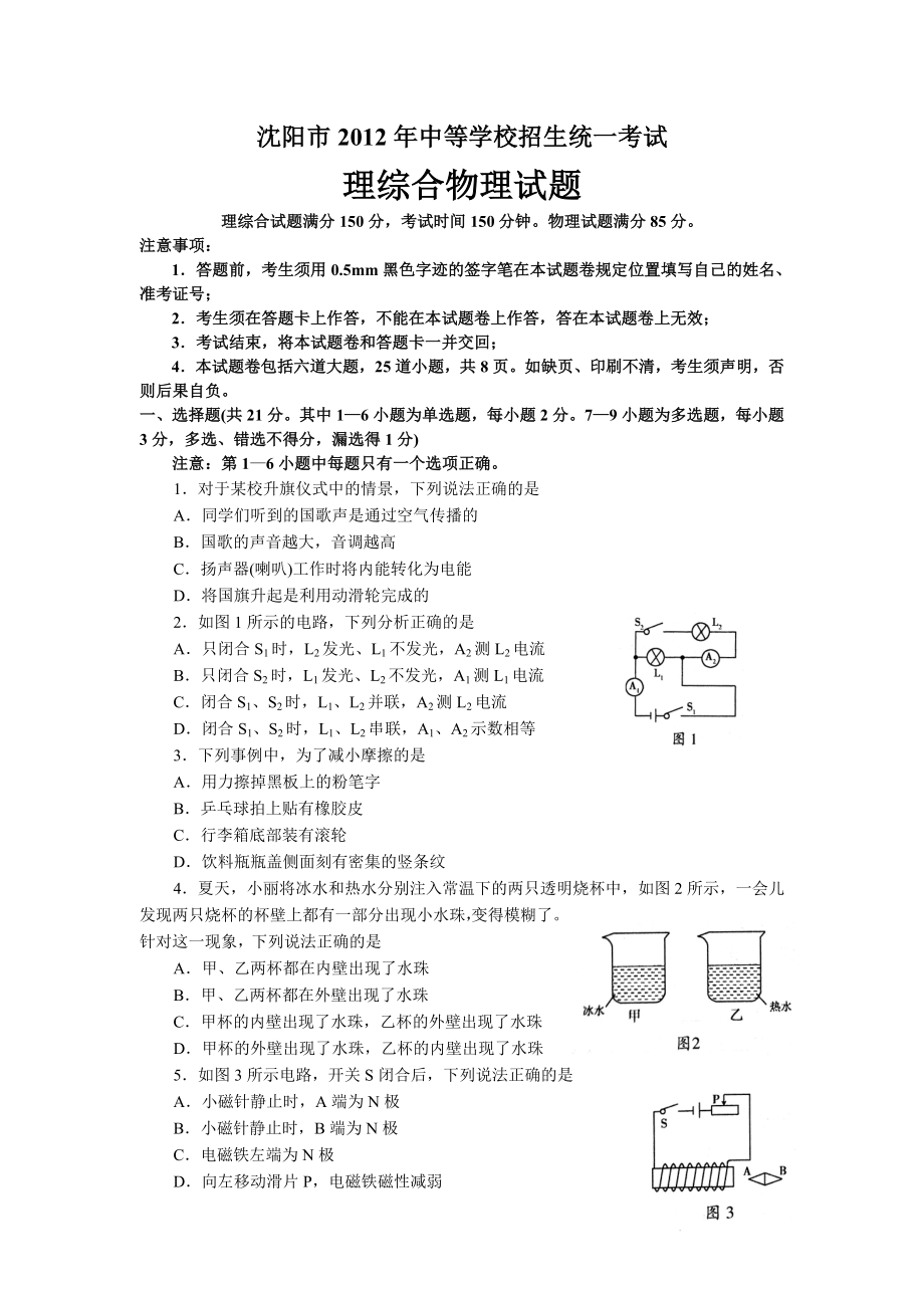 2022年沈阳中考物理试卷(含答案).doc