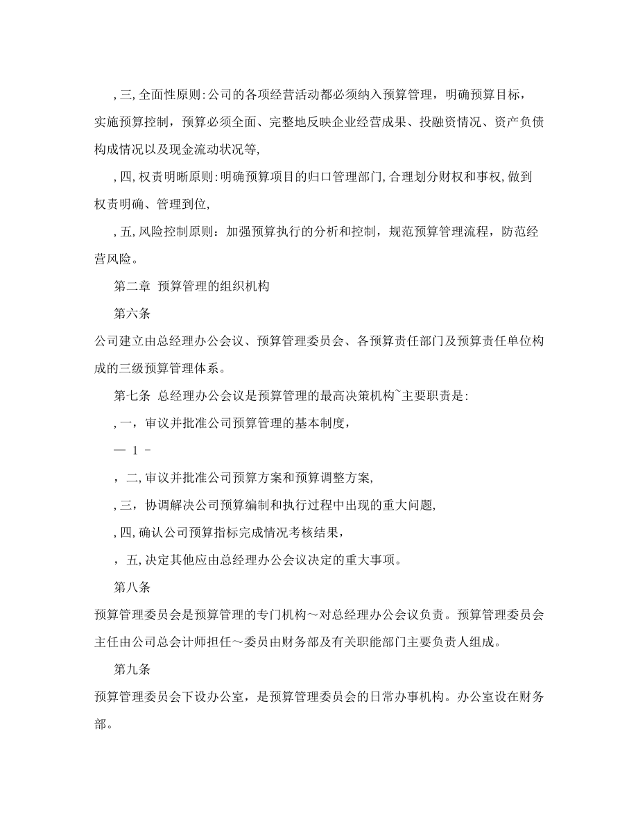 公司预算管理办法.doc