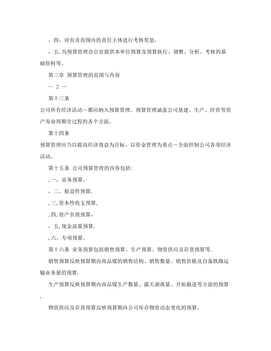 公司预算管理办法.doc