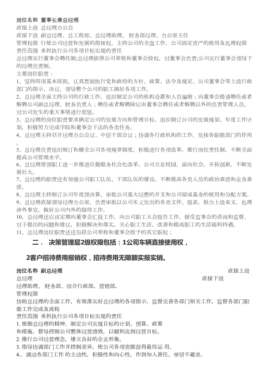 公司行政架构及薪资等级结构表.doc