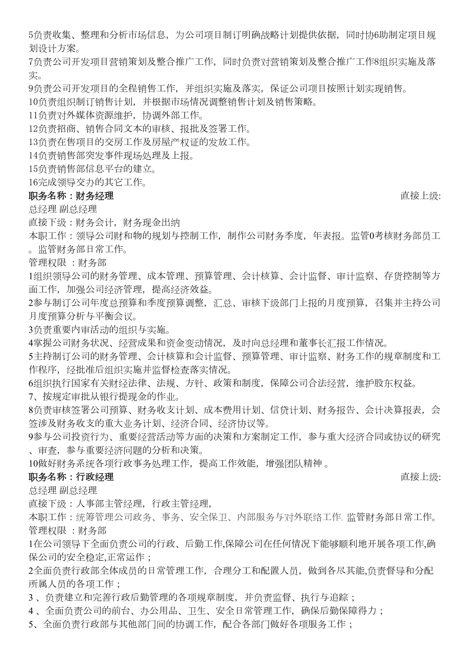 公司行政架构及薪资等级结构表.doc